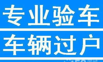 機動車相關服務 違章咨詢、驗車、過戶年檢與提檔等一站式信息指南