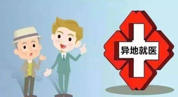 異地就醫備案操作指南 錦州醫保中心信息咨詢服務詳解